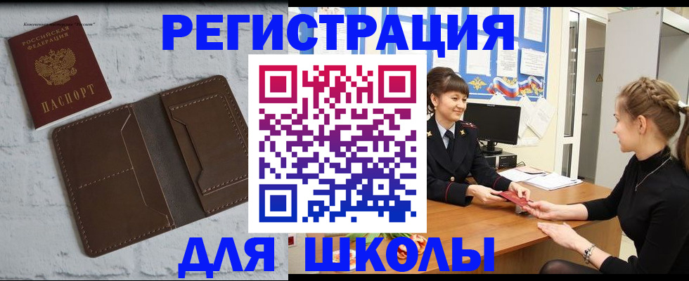 временная регистрация для школы в Судогде